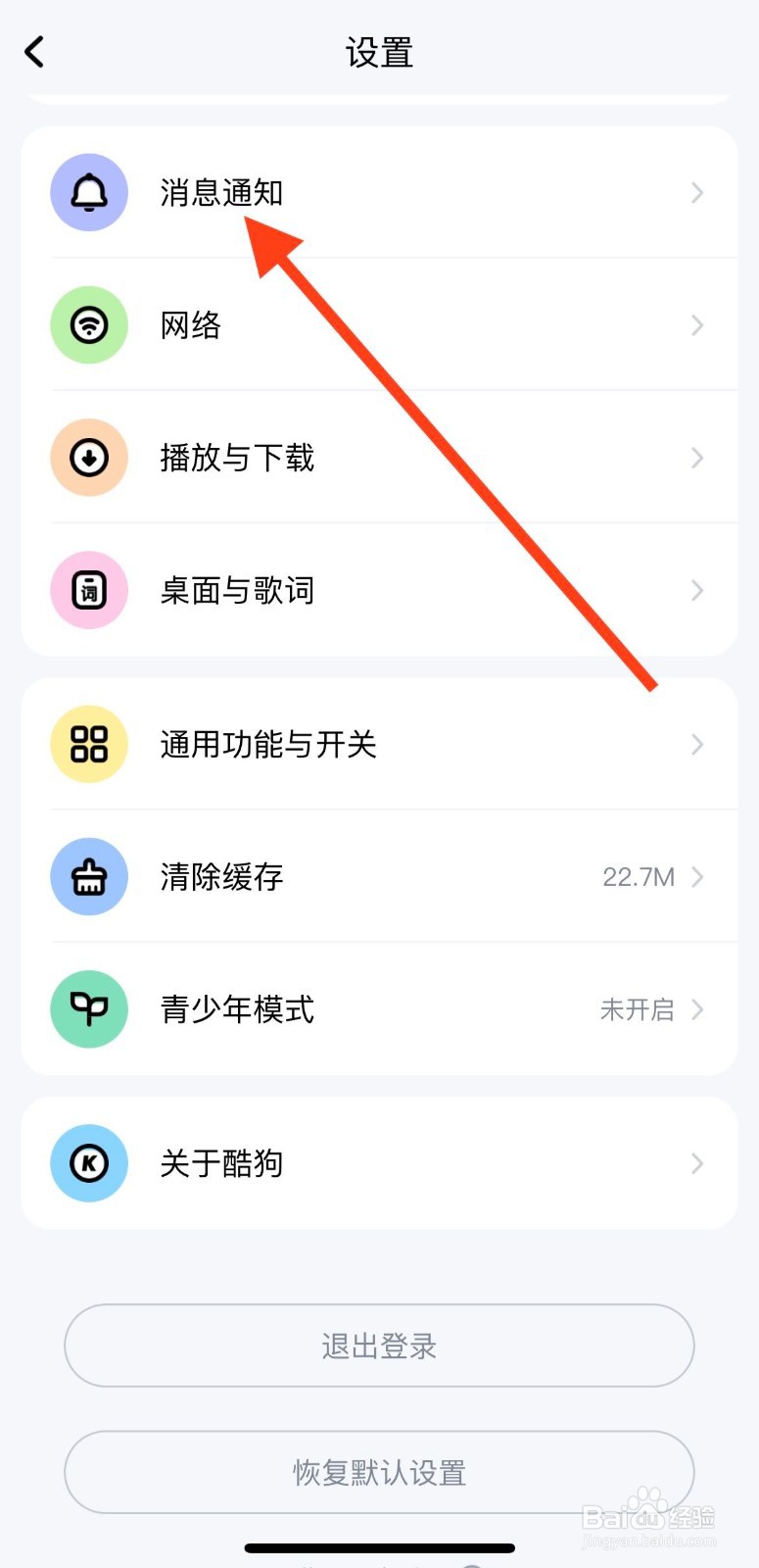 酷狗音乐如何开启主页访客通知？