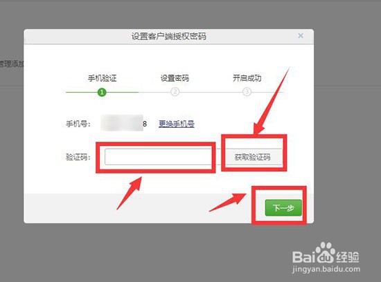 如何获得163VIP邮箱的客户端授权码
