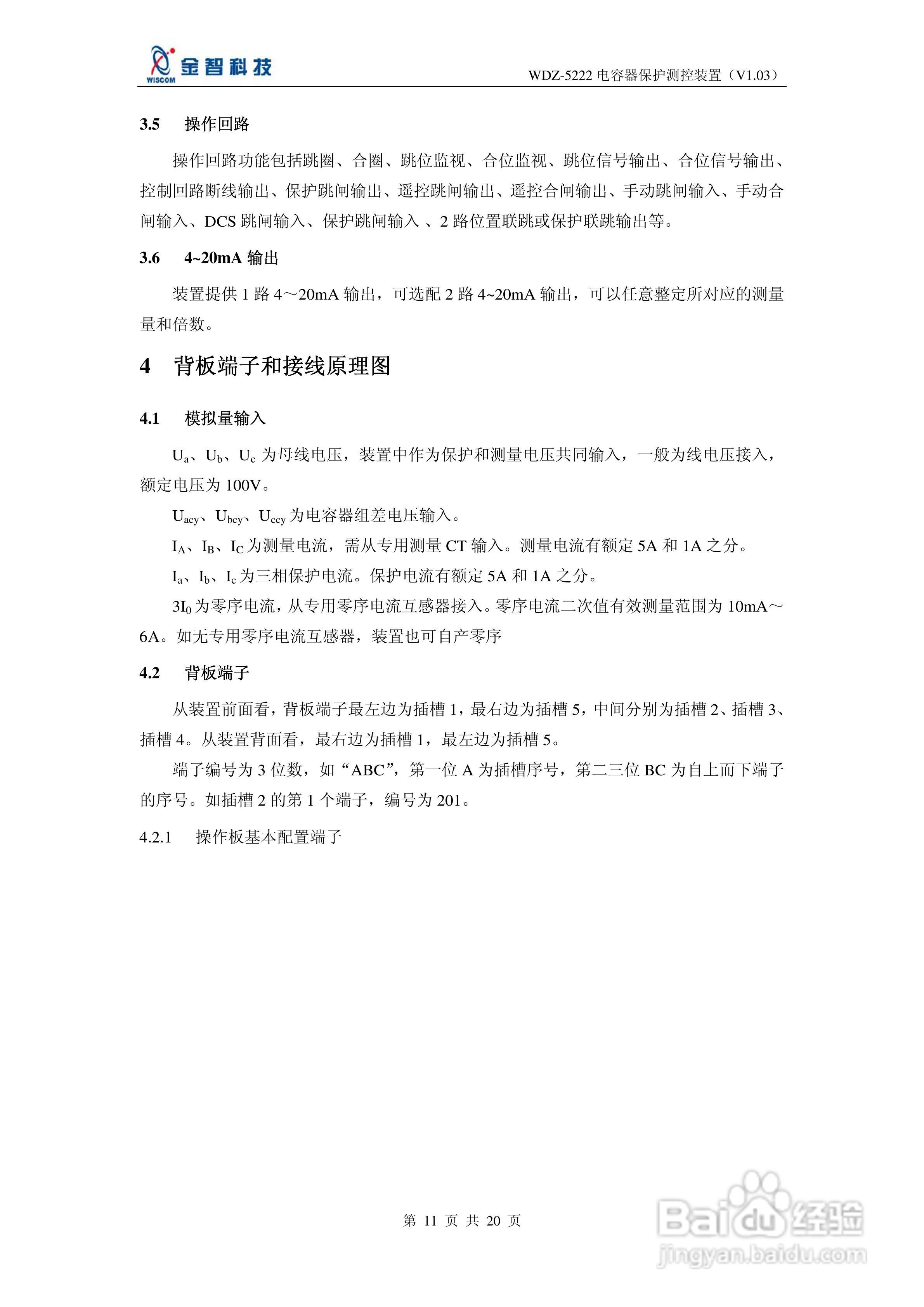金智科技WDZ-5222电容器保护测控装置说明书:[2]