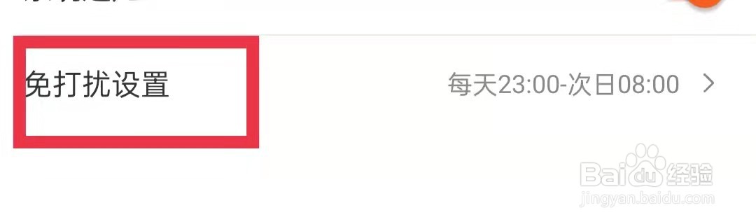 芒果tvAPP怎么设置免打扰时间