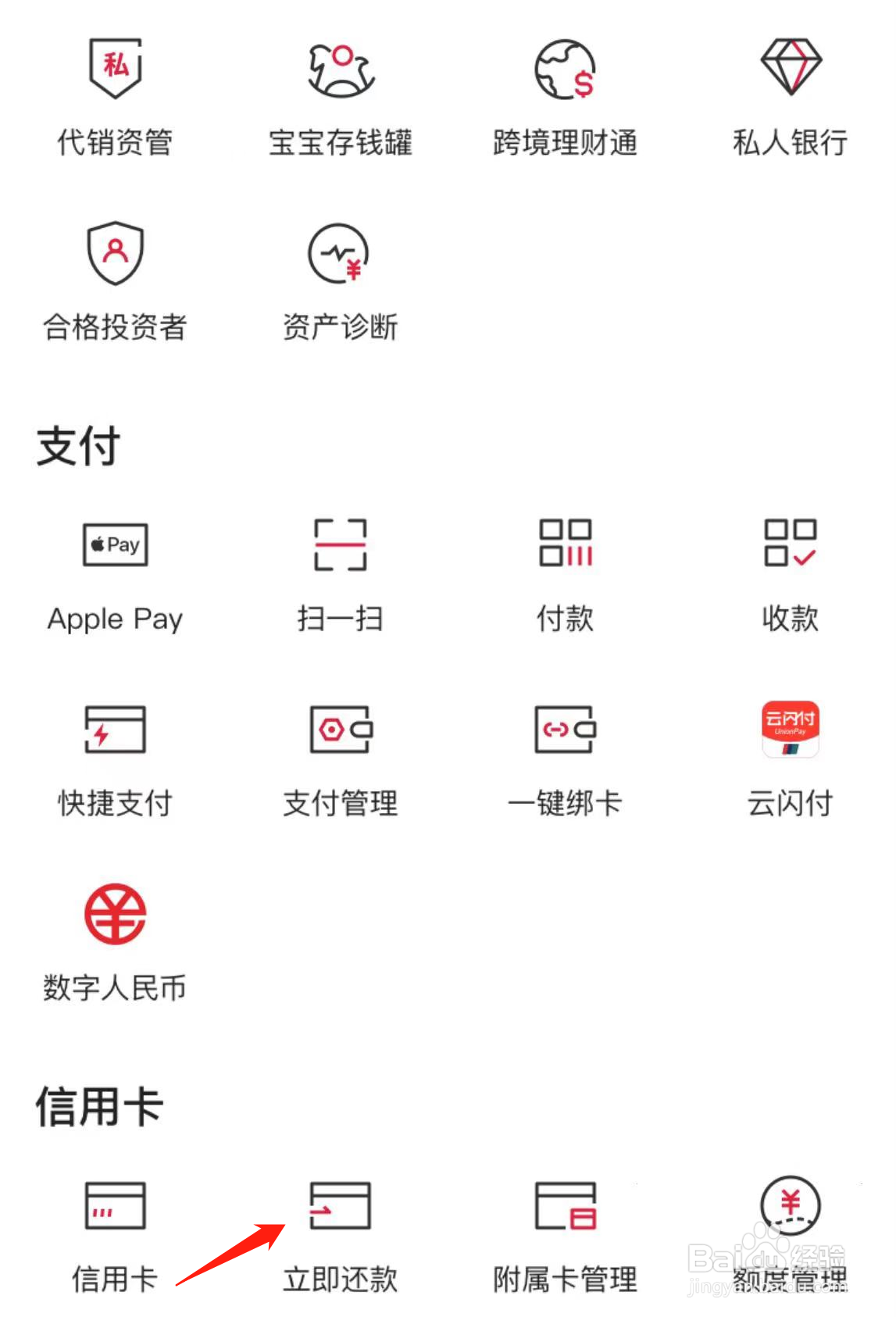中国银行如何查询立即还款
