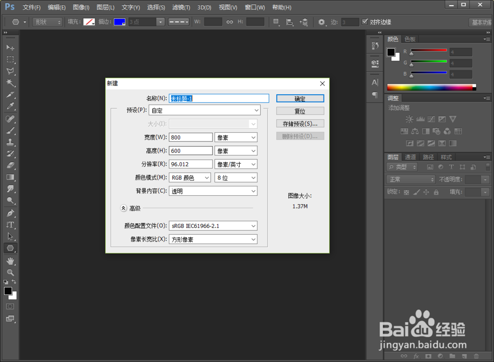 Photoshop CS6 怎么画三角形?