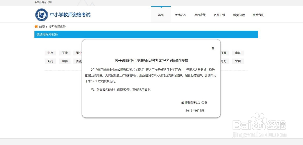 教师资格证报考时要注意什么