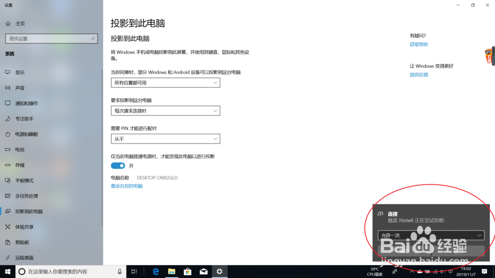 如何将手机屏幕无线连接投射到电脑上显示