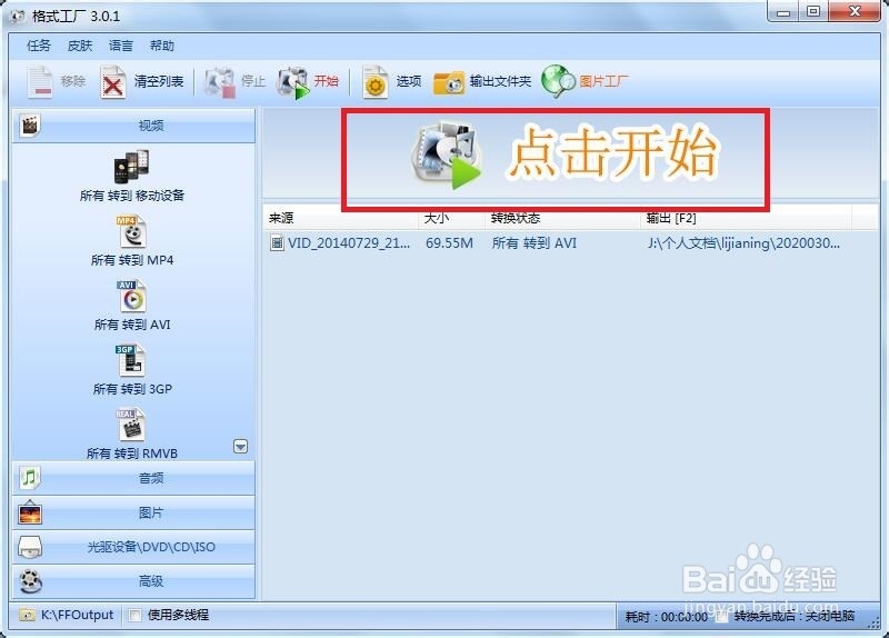 3GP格式视频文件如何转为AVI格式？