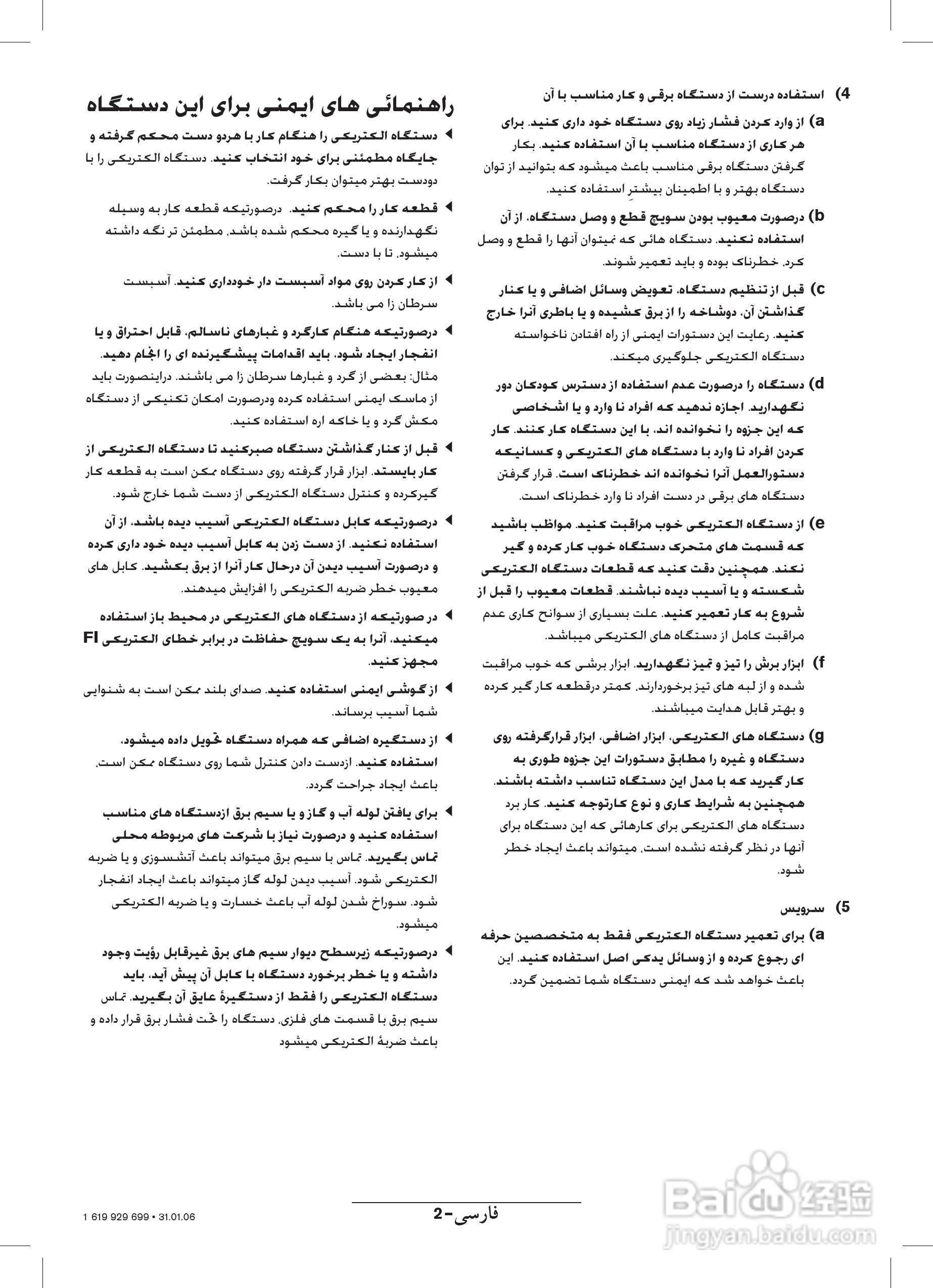 博世GSH11E五坑电镐操作说明书:[5]