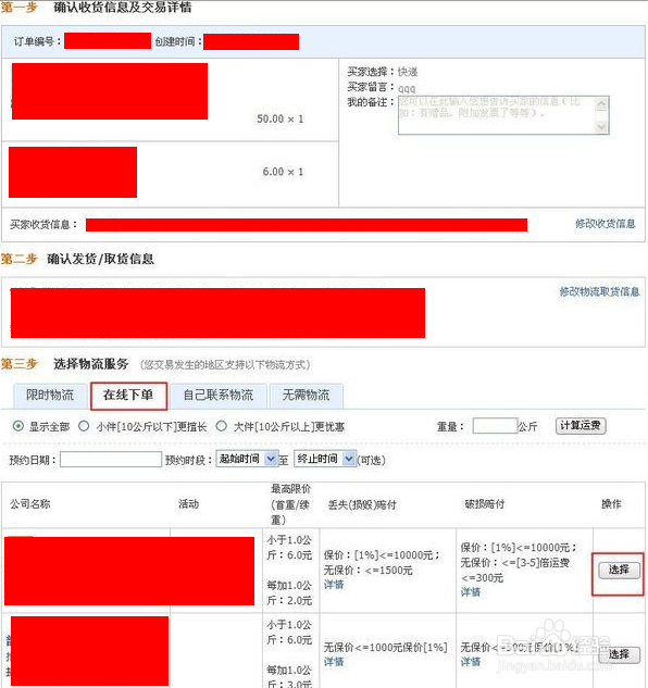 淘宝网怎么使用推荐物流在线下单?