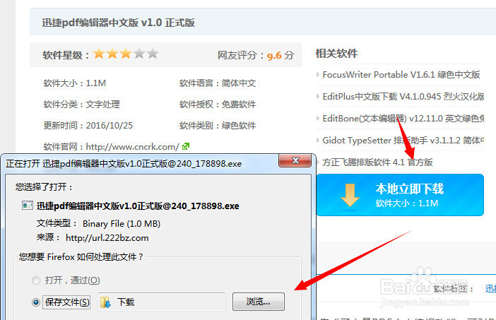 如何编辑pdf文件 编辑pdf文件的方法分享
