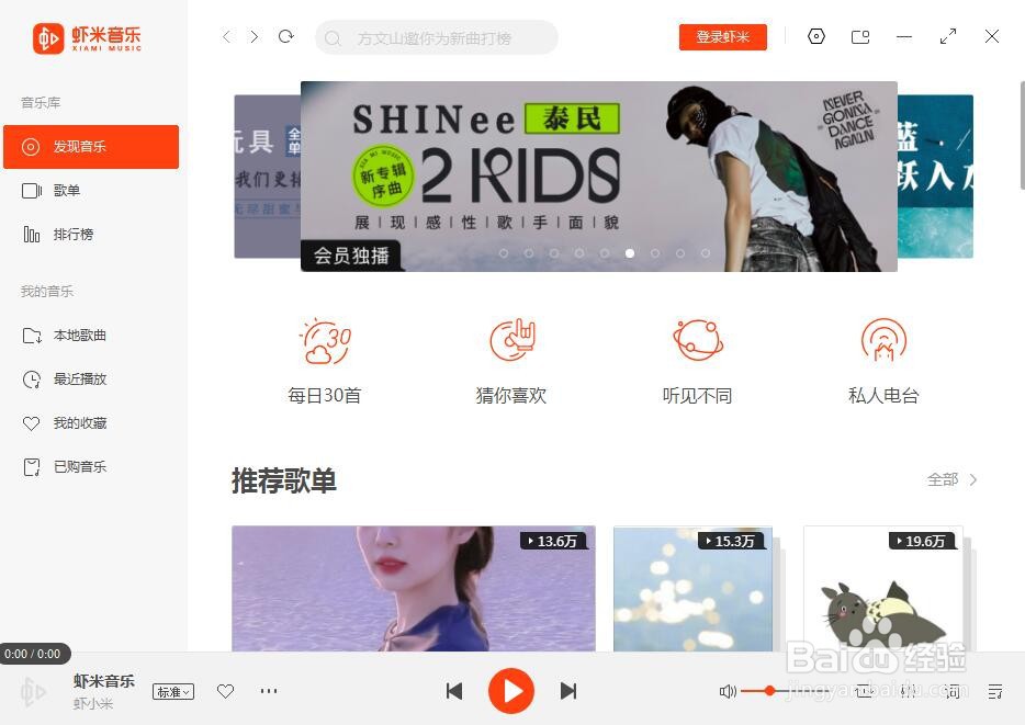 虾米音乐怎么设置下载音质为标准品质?