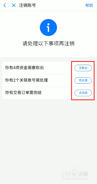 支付宝账号如何注销?