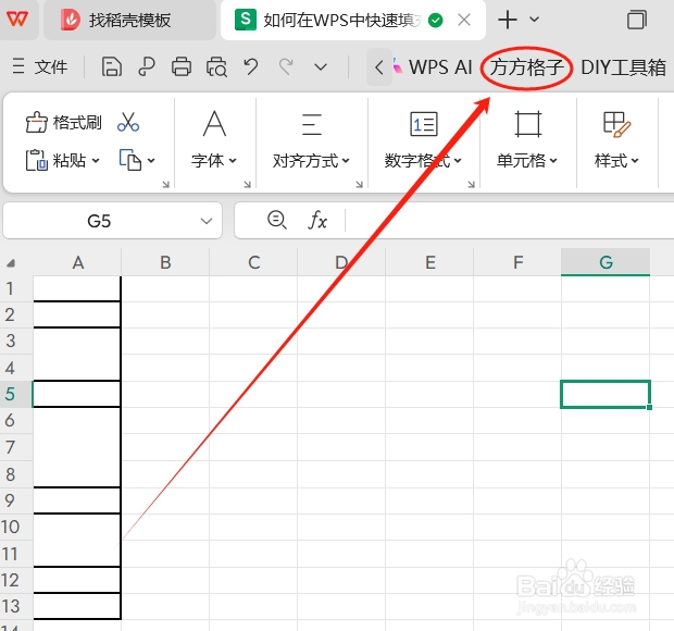 如何在WPS中快速填充ABC序号到合并单元格