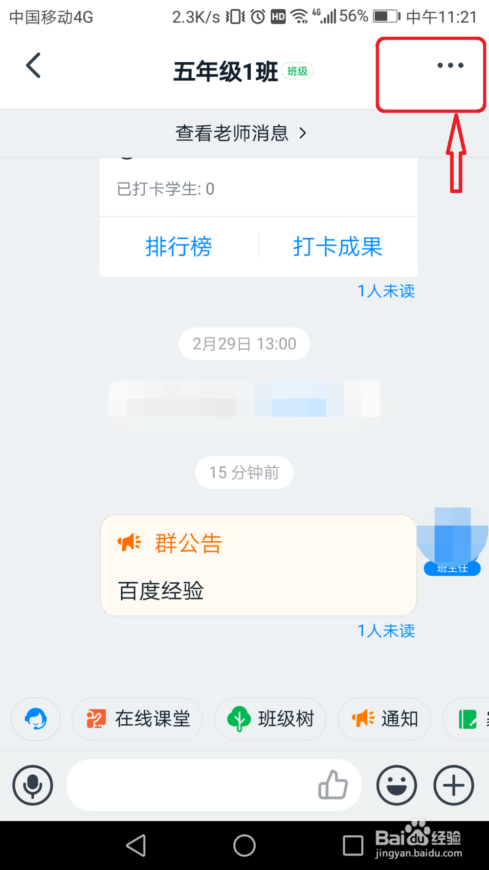 钉钉群公告怎么取消置顶？