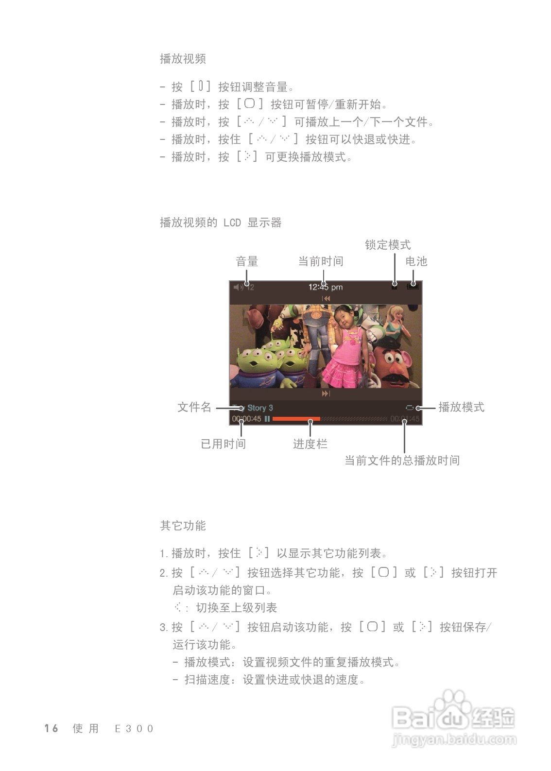 艾利和E300 MP3播放器使用说明书:[2]