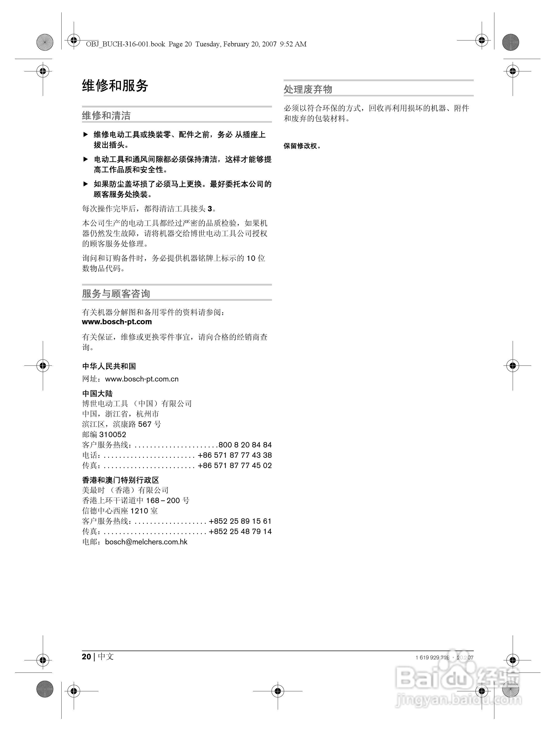 博世GBH2-26DFR四坑锤钻操作说明书:[2]