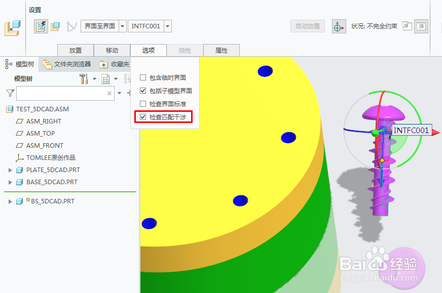 Creo元件界面的干涉检测