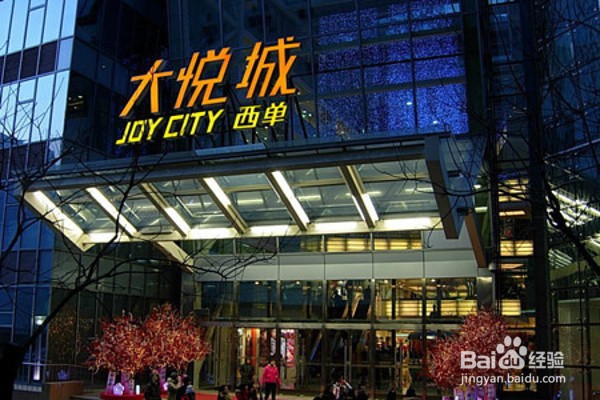 北京必逛商场TOP6