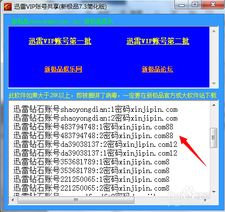 怎么免费成为迅雷高级会员