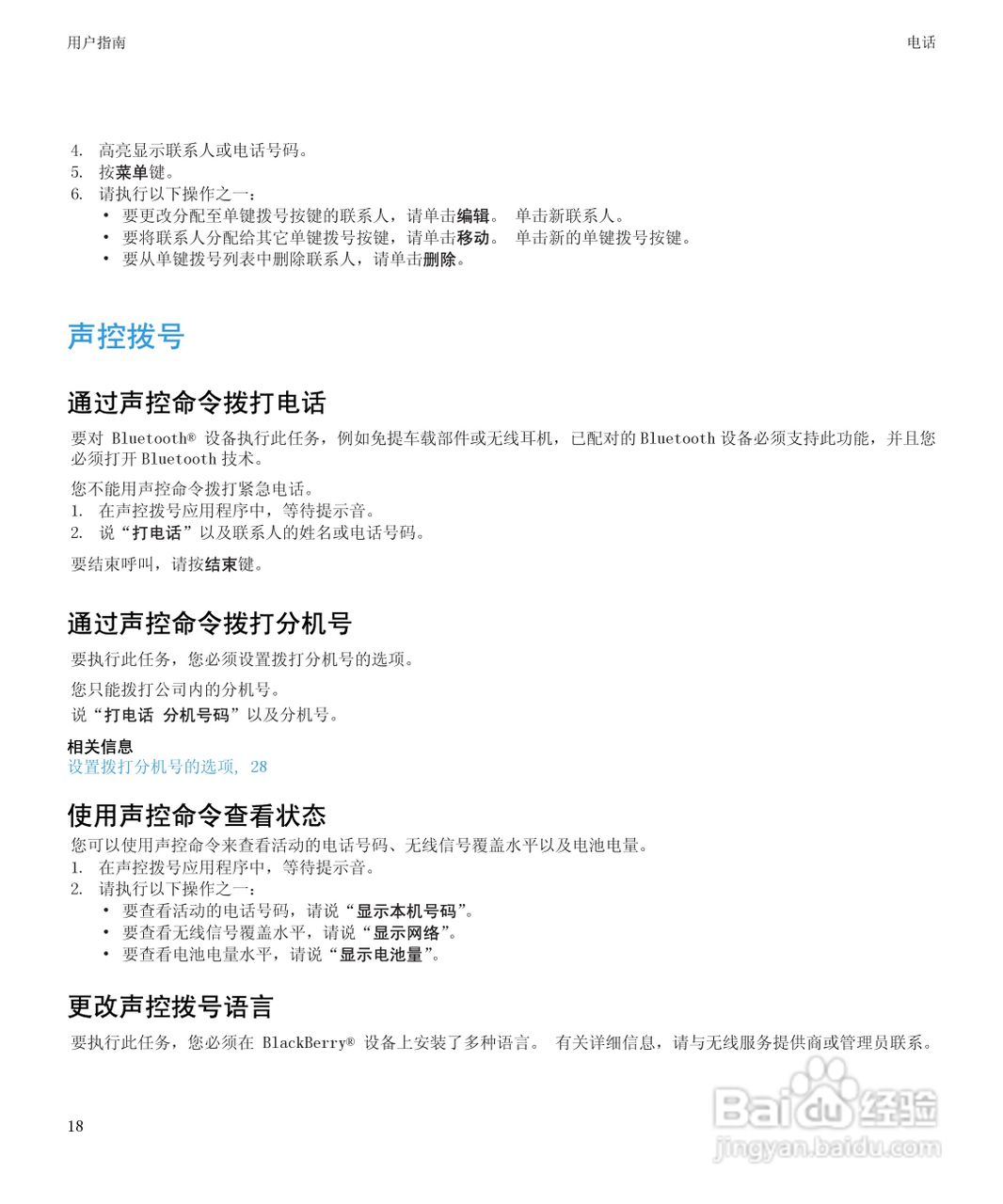 黑莓8520手机使用说明书:[2]