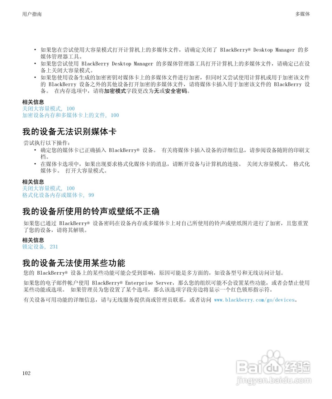 黑莓8520手机使用说明书:[11]