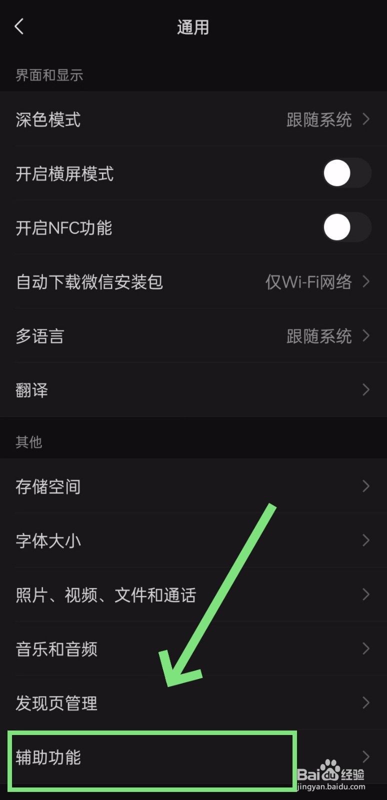 微信运动如何打开或关闭？