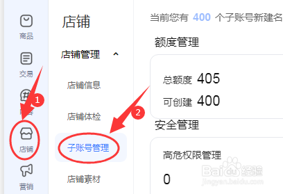 淘宝店铺怎么添加子账号?