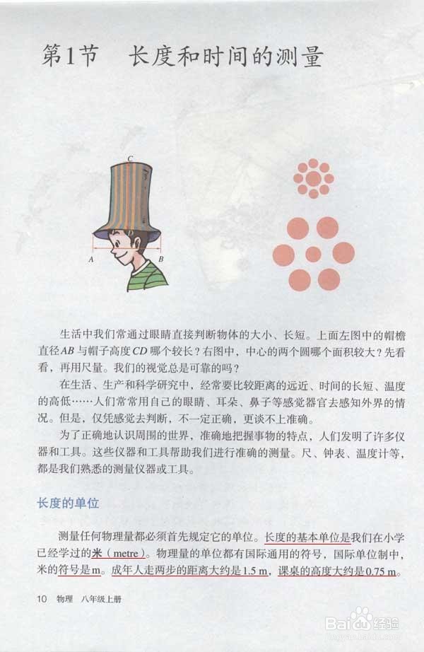 人教版八年级物理上册 §1.1 长度和时间的测量