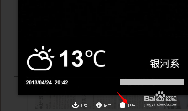 小米云怎么删除照片