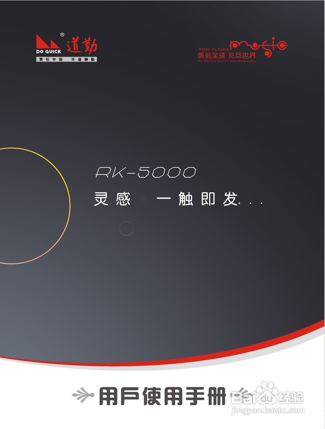 道勤RK-5000触摸屏播放器说明书:[1]