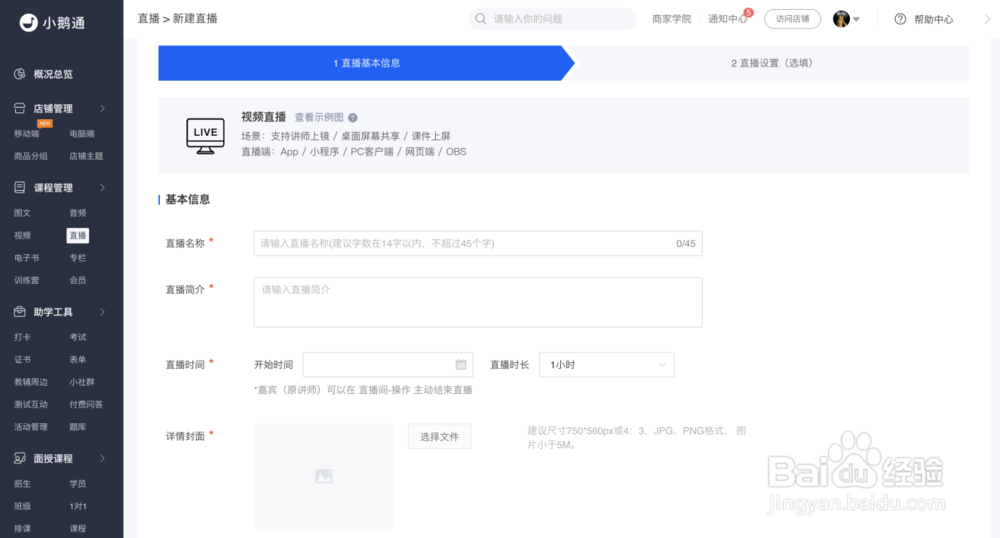 手把手教您如何搭建在线教育授课平台