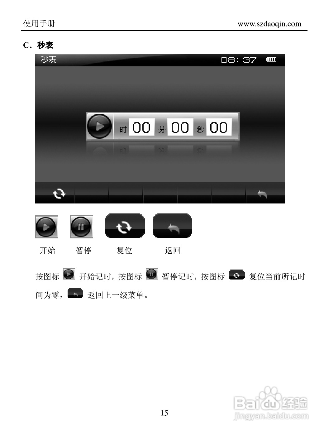道勤RK-5000触摸屏播放器说明书:[2]
