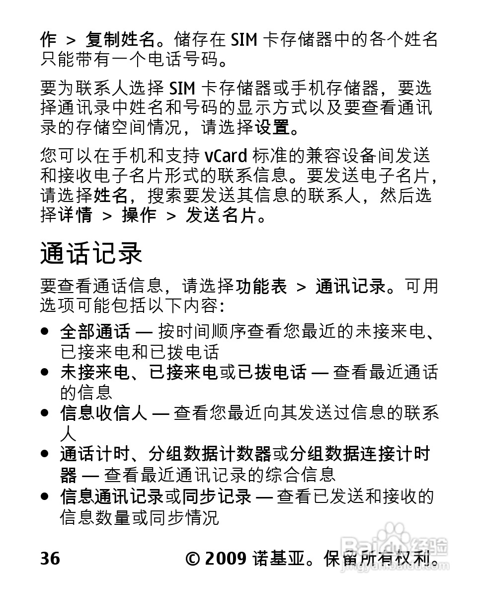 诺基亚2330C手机使用说明书:[4]