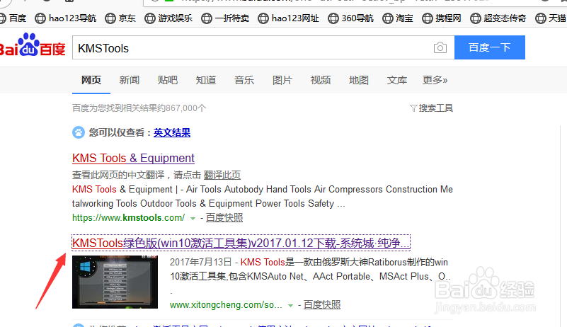 使用激活工具对Window10进行激活