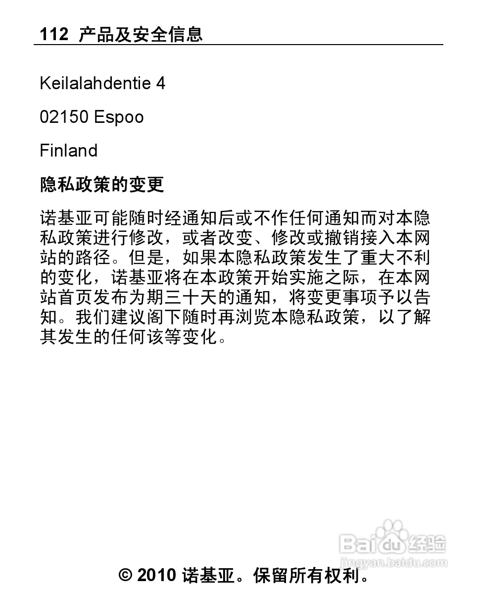 诺基亚2692手机使用说明书:[12]