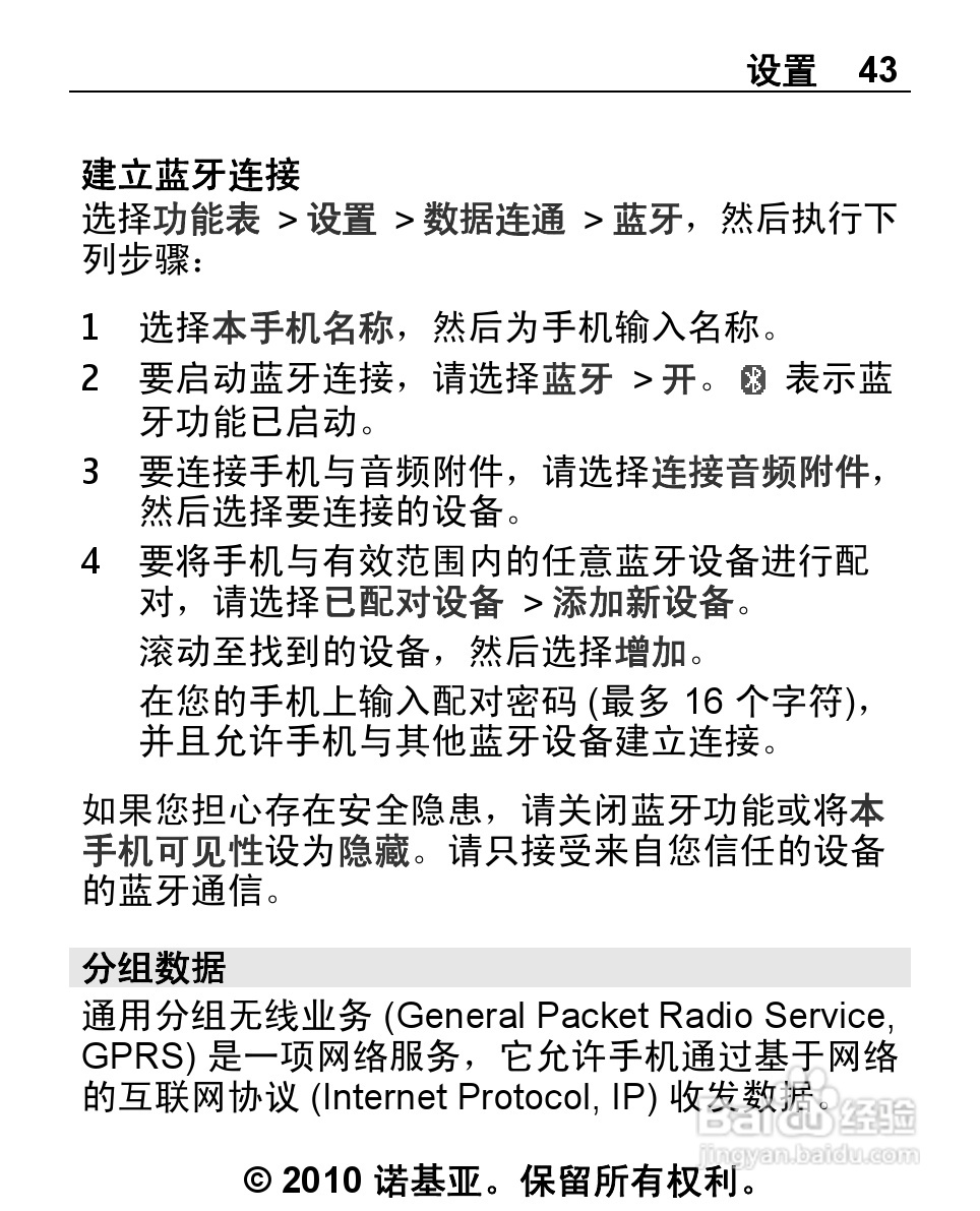 诺基亚2692手机使用说明书:[5]