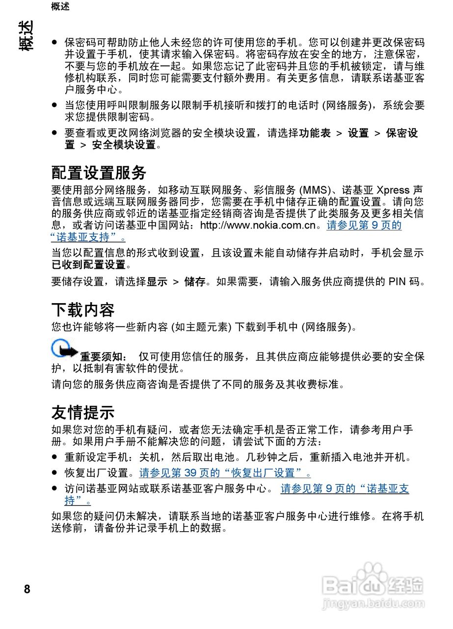诺基亚7612s手机使用说明书:[1]