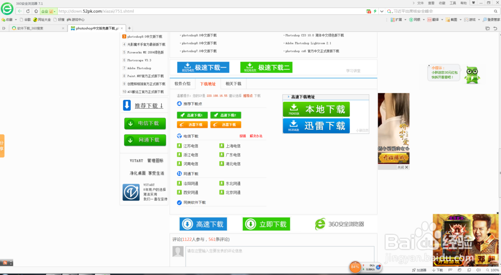 PS软件如何在网上直接下载