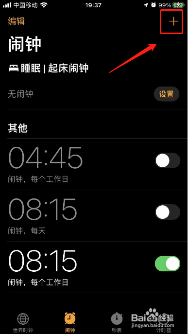 苹果手机闹钟铃声怎样设置