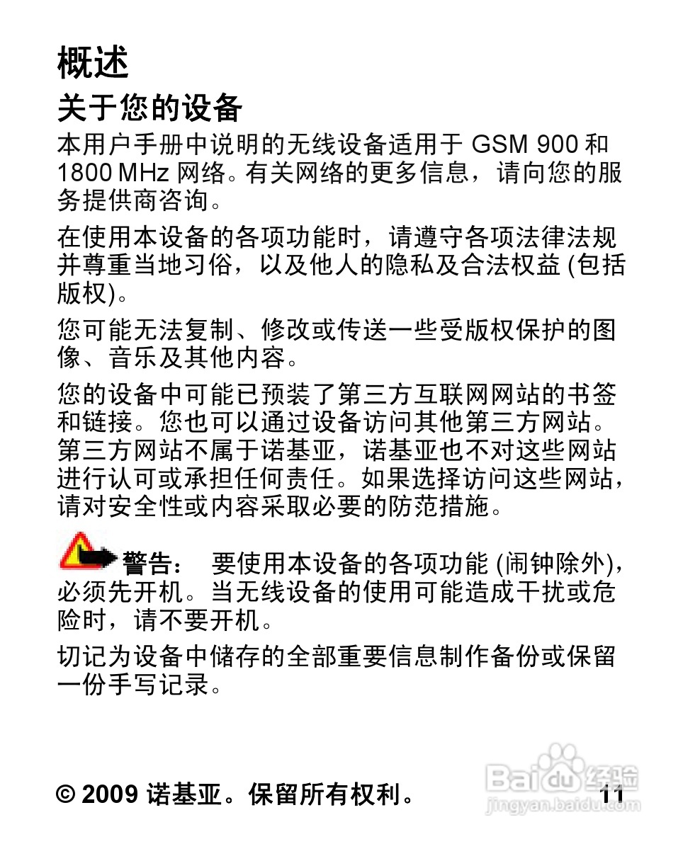 诺基亚2323C手机使用说明书:[2]