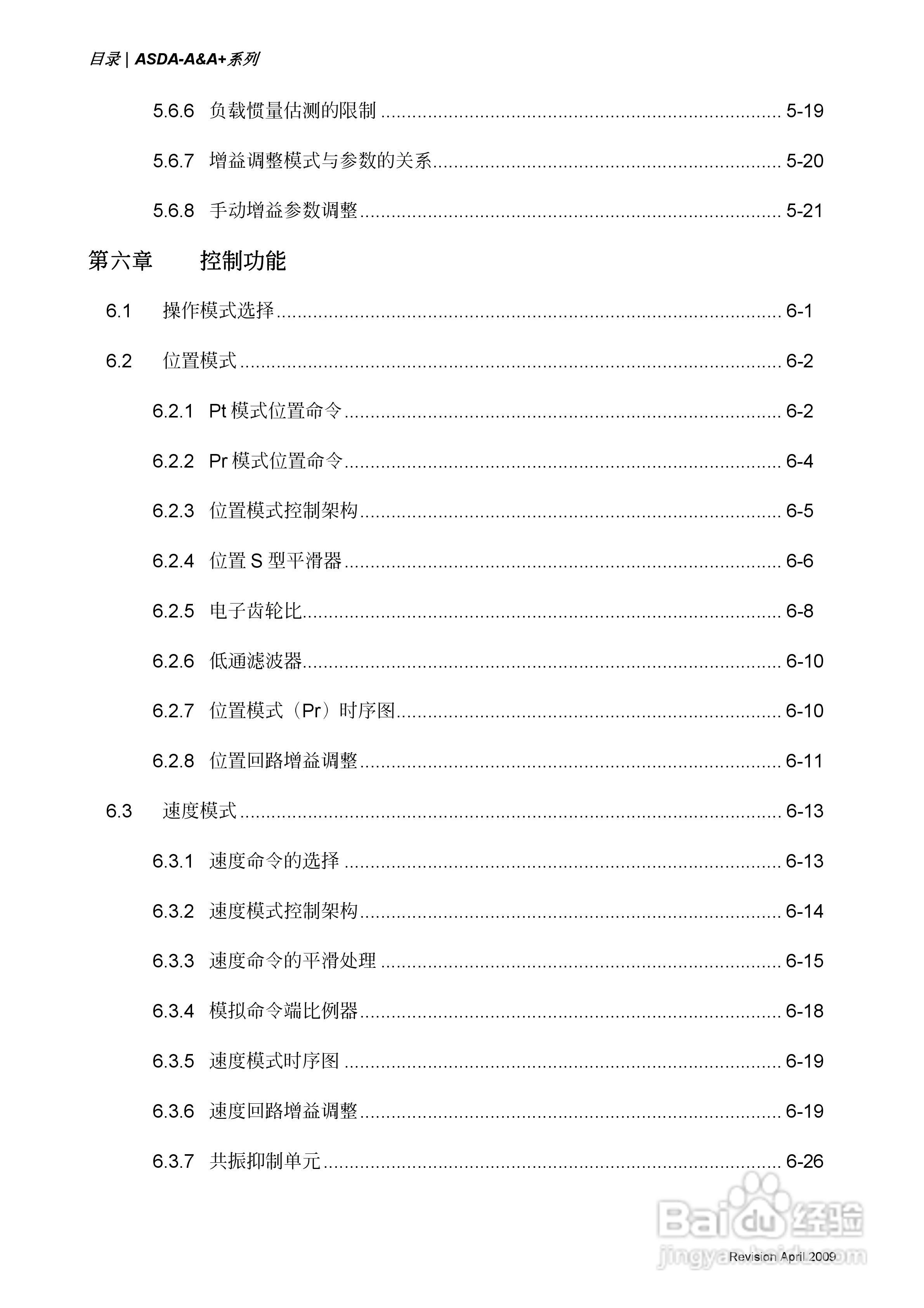 台达ASDA-A伺服驱动器使用手冊:[1]