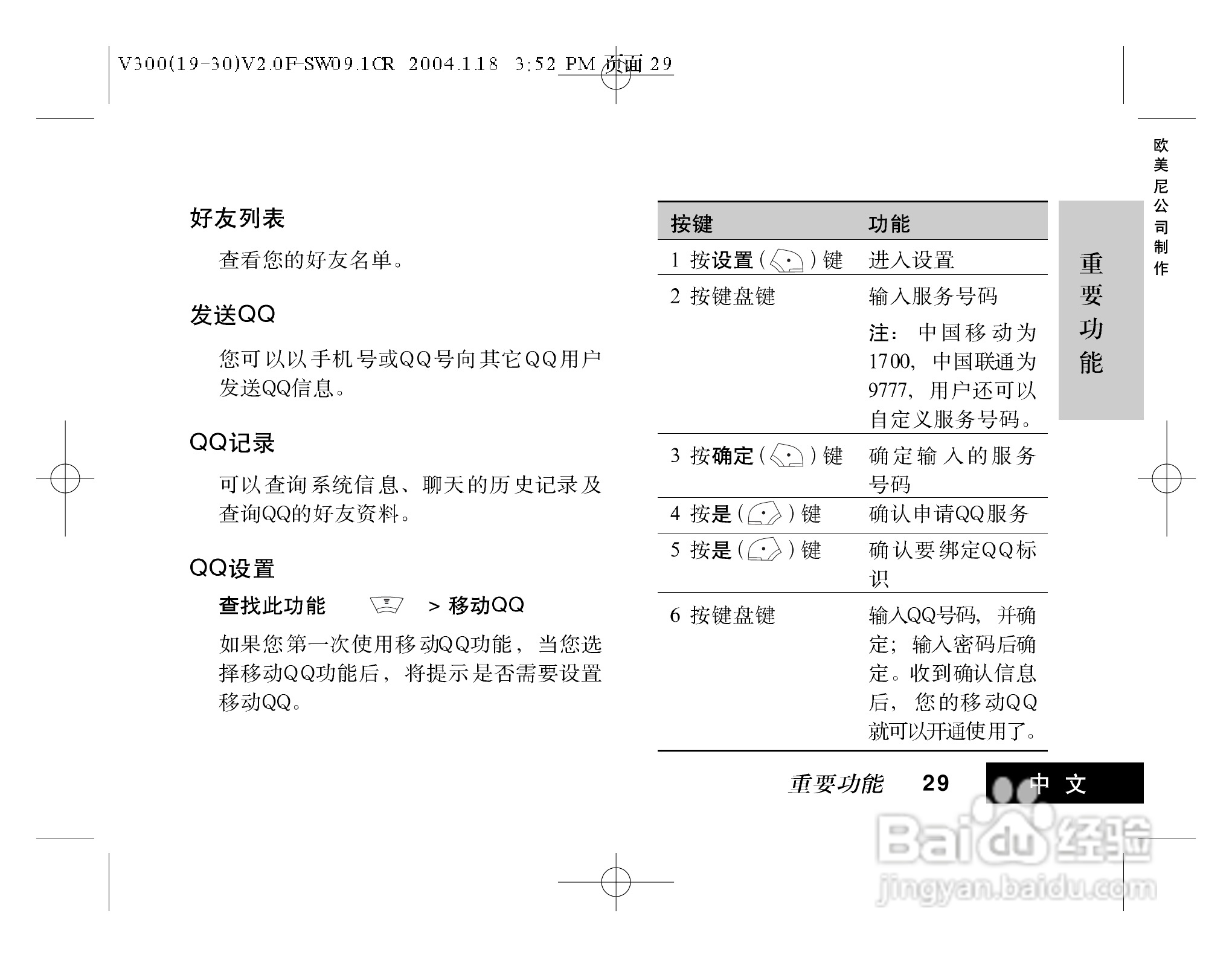 摩托罗拉V300手机使用说明书:[4]