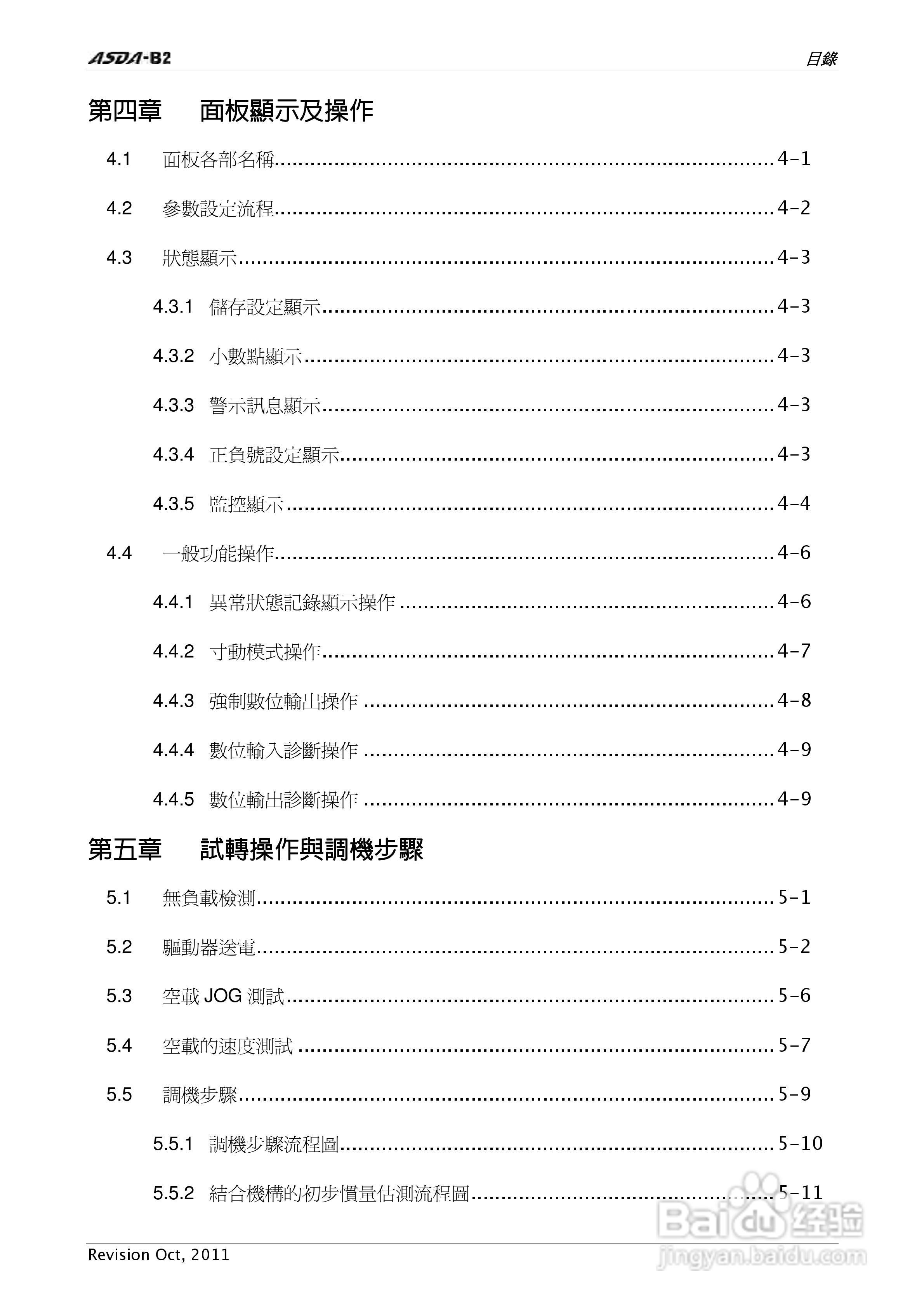 台达ASDA-B2伺服驱动器使用手冊:[1]