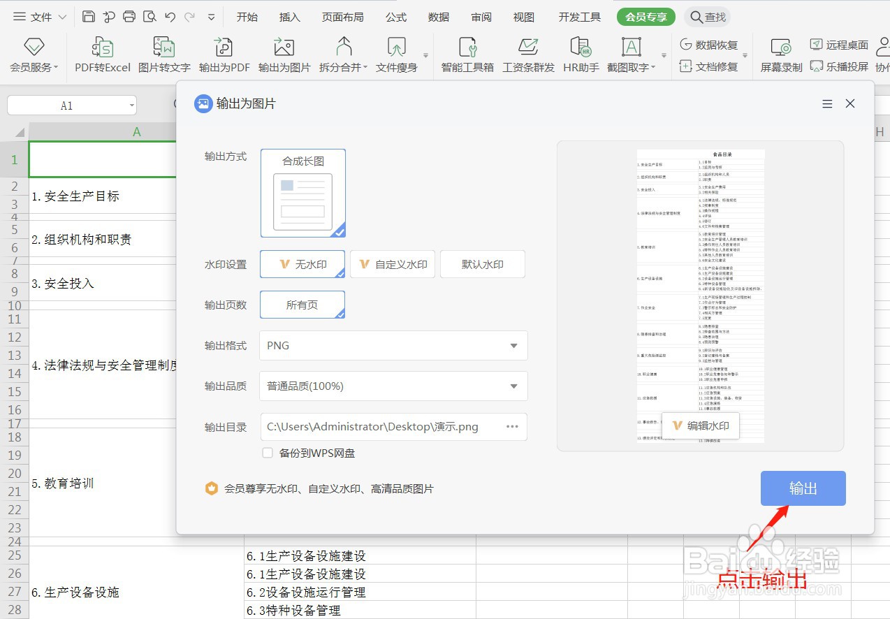 WPS如何将表格输出为图片