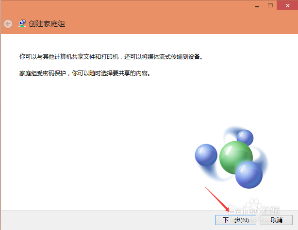 Win10怎么创建家庭组