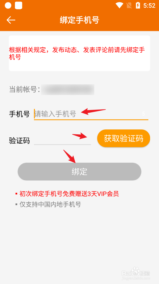 如何在DJ音乐盒APP中绑定手机号