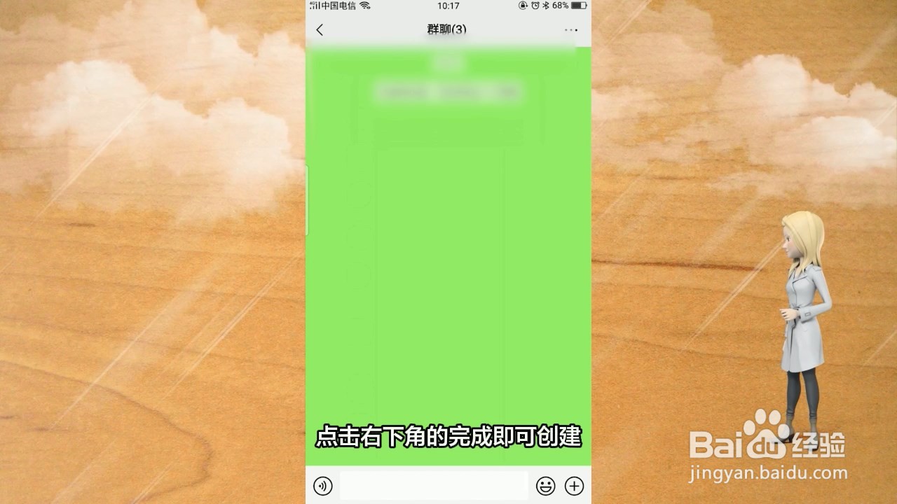 微信怎样建群