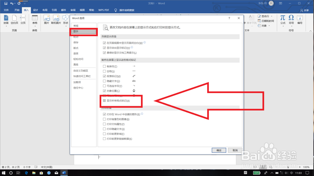 怎么去掉分页符