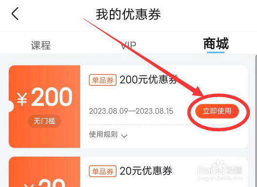 作业帮APP怎么查看并使用优惠券