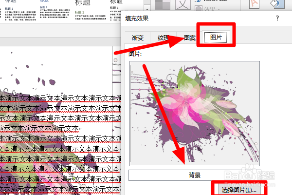 在WORD中怎样设置图片作为背景
