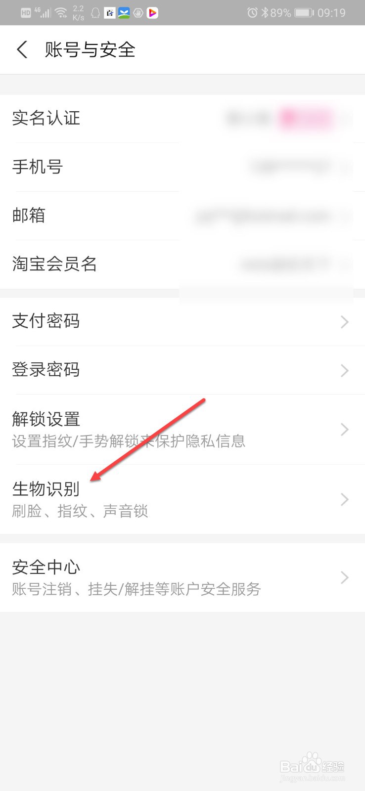 支付指纹如何重新设置