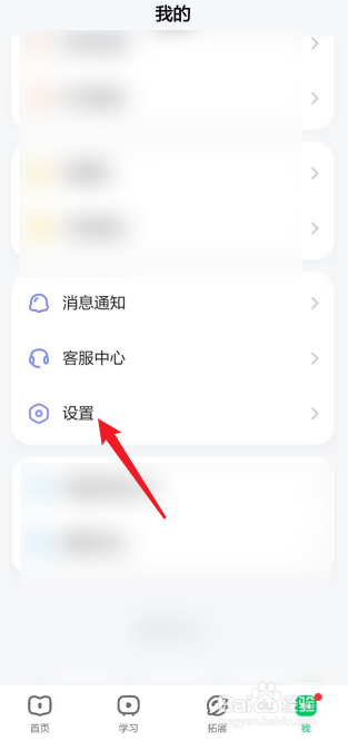斑马APP怎么注销账号